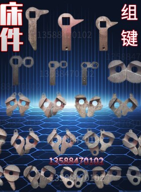 冲床配件工作键键块组合键块40T63T80T100T125T浙锻上二锻结合键