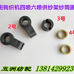 津田驹织机配件四喷六喷供纱架纱筒固定臂座纱筒轴固定架619447