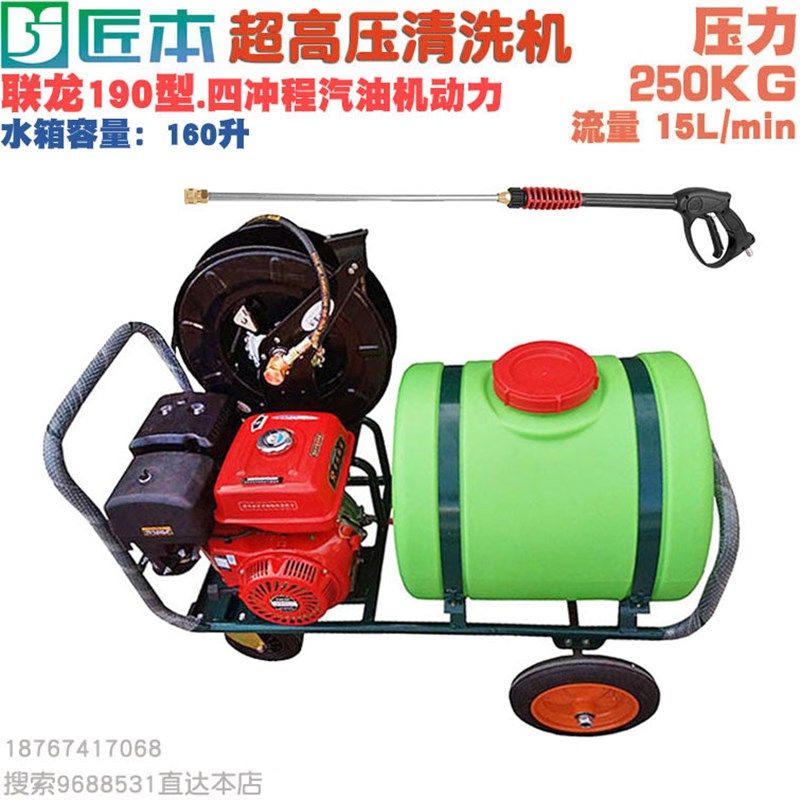 160升手推300L超高压清洗机联龙170 宗申7.5HP汽油机15匹配洗车水