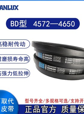 三力士三角皮带B型D型 4572/4597/4600/4623/4648/4650Li