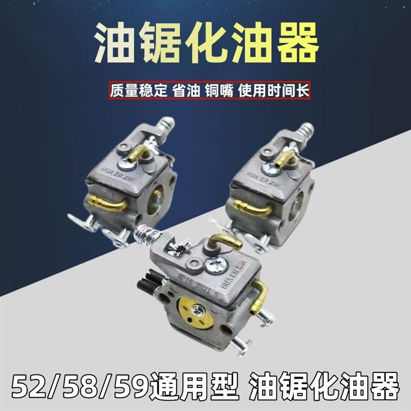 油锯化油器45/52/58/5900汽油锯伐木锯链条锯正品化油器通用配件
