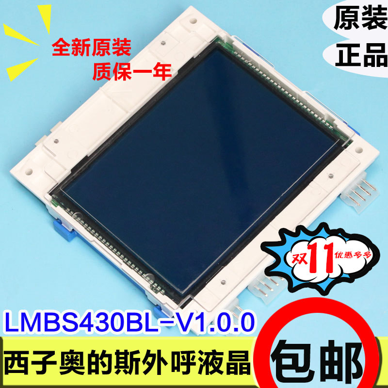 西子奥的斯电梯配件/并联/液晶显示板/外呼/STN LMBS430BL-V1.0.0图片