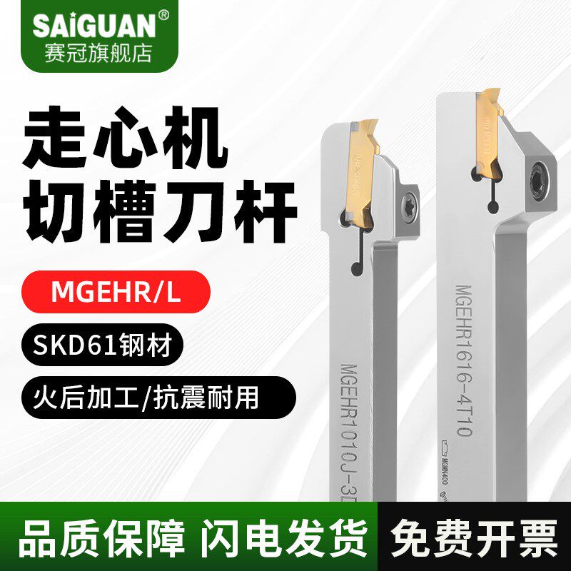 走心机切槽刀杆MGEHR/L10/12/16数控车床外圆机夹车刀槽刀切断刀