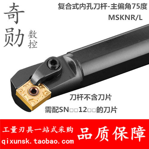 75度内孔数控刀杆S16Q/S25S/S32T/S40U/S50U/S20R-MSKNL/MSKNR12