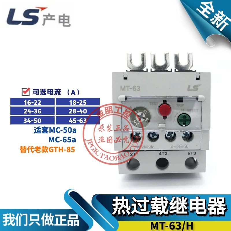 原装韩国产电L热过载继电器 MT63/3H GTH85 22/25/36/40/50/65A