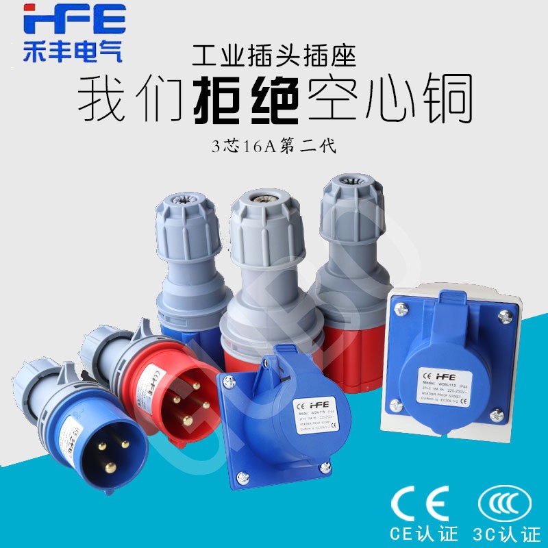 第二代防水3p4P5P16A32A工业插头插座连接器耦合器3芯4芯5芯 IP44