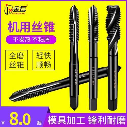 金信机用丝锥丝攻M4螺旋M3先端M6不锈钢专用M8M10攻丝M2.5钻头M5