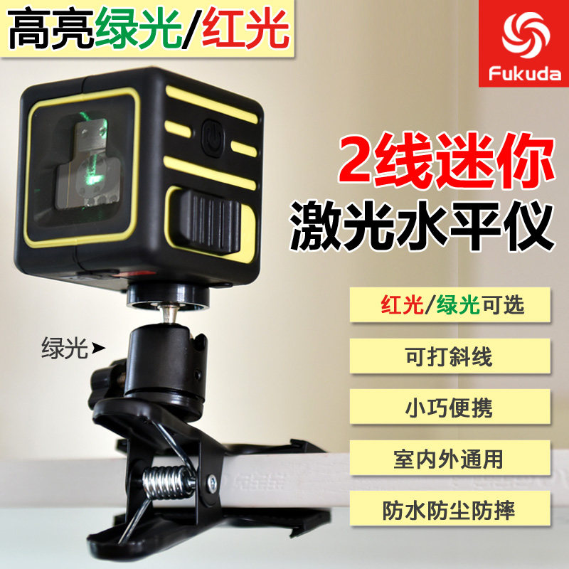 福田2线激光水平仪迷你投线标线仪打斜线红光绿十字固定夹212AG