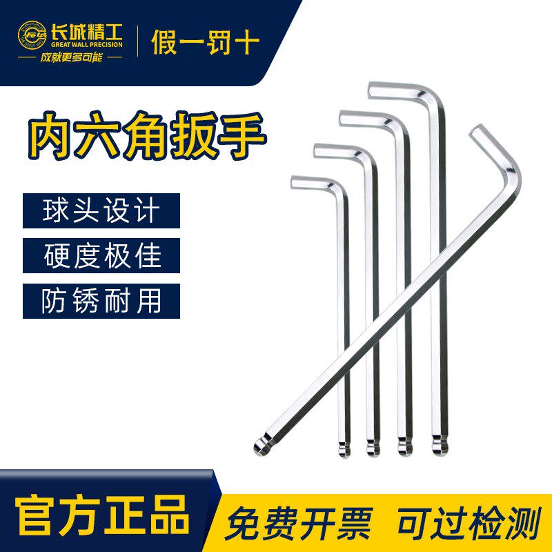 长城精工内六角扳手加硬单个球头加长六棱螺丝刀板手2/3/4/5/6mm