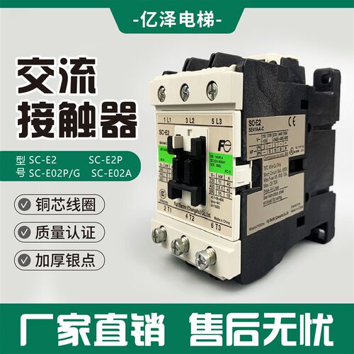 富士交流接触器SC-E2 E2P E02A E02P/G 交流 直流 220V 110V