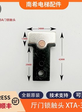 电梯门锁触点触头FEL-161A展鹏轿门门刀XTA-3A门锁厅门门锁钩0701