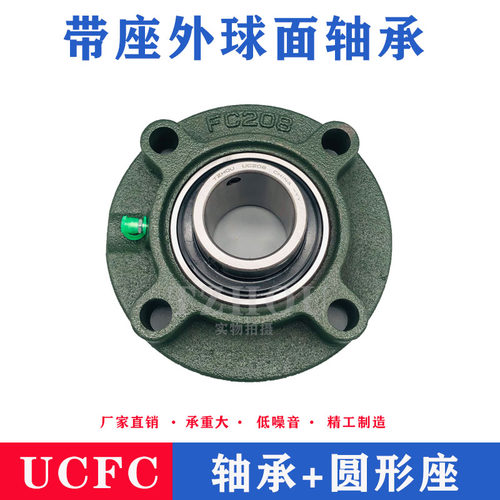 外球面轴承圆形带座UCFC201 202 203 FC204 FC205 FC206 207 208