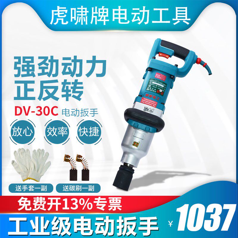 虎啸电动冲击扳手DV-30C/36C/S2000L/E3-36L/S1000电风炮强力重型
