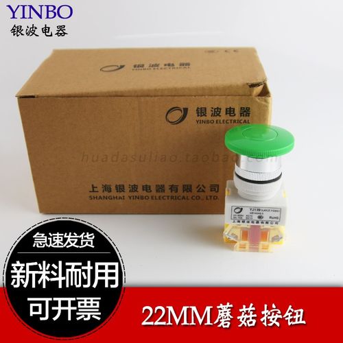 热卖上海银波 按钮开关YB139 Y090LAY37-11M蘑菇头自复位红绿22MM