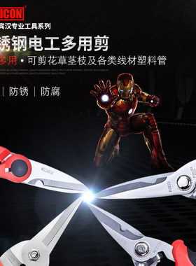 罗宾汉RUBICON电工多用剪刀小电缆排线电线尼龙扎带剪RCZ-527 727