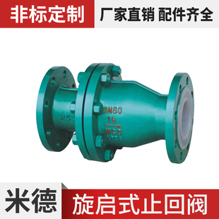 衬氟旋启式止回阀H44F46-16C耐腐蚀酸四氟铸钢法兰止回阀DN25-500