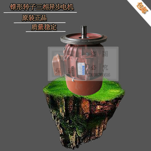 南京特种ZDY21-4/ 0.8KW锥形转子三相起重电机行车龙门吊运行电机