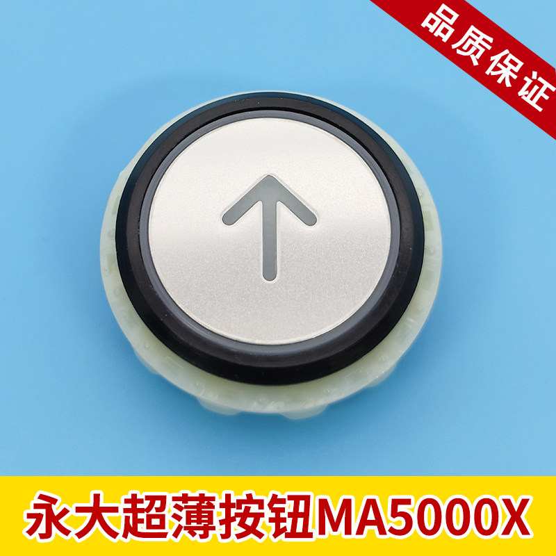 永大电梯超薄按钮/外呼按钮MA5000XA4N54663YTA-001A9现货图片