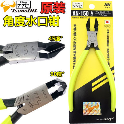 角度铬钒合金钢新款斜角钳日本TTC AN-150A50B  度弯嘴剪钳90度