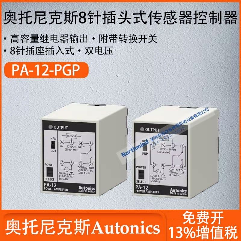 奥托尼克斯8针插头式传感器控制器高容量NONC继电器输出PA-12-PGP
