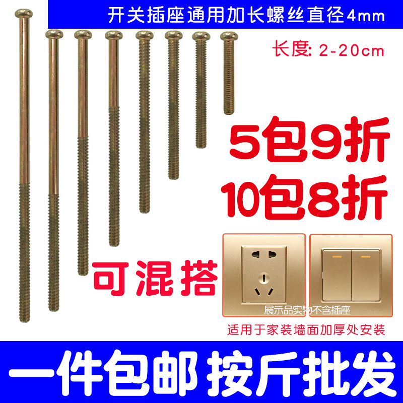 加长插座螺丝钉m4长螺钉暗装底盒86开关盒面板圆头4螺杆5cm20公分