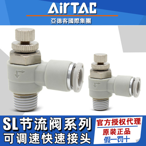 正品亚德客气动气管调节节流阀SL8-02气缸调速阀快速接头12-4-M5