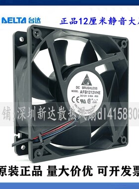 正品台达 AFB1212VHE 12038 12V 0.90A 12厘米 大风量双滚珠风扇