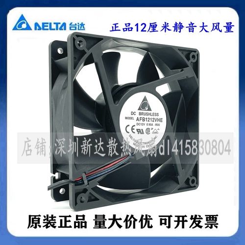 正品台达 AFB1212VHE 12038 12V 0.90A 12厘米 大风量双滚珠风扇