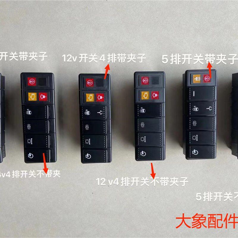 新源轮式挖掘机65 75驾驶室内平衡 刹车翘板开关总成易安装原装件