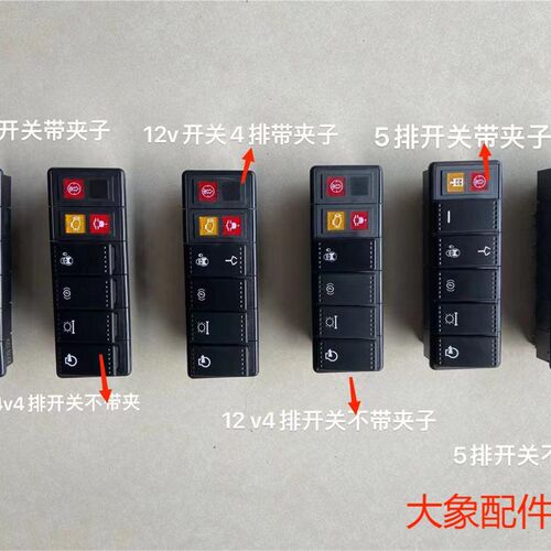 新源轮式挖掘机65 75驾驶室内平衡 刹车翘板开关总成易安装原装件