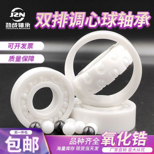 调心球陶瓷轴承 1200 1201 1202 1203 1204 1205 1206 1208 CE