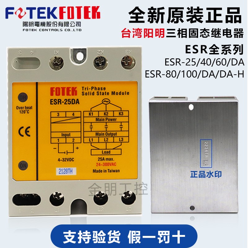 原装FOTEK台湾阳明三相固态继电器ESR80DAH25 40 60100固态模