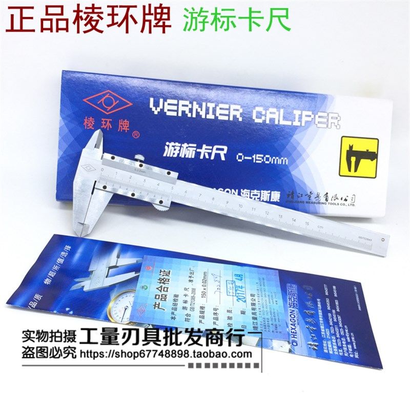靖江棱环牌游标卡尺0-150 0-200 0-300mm精度0.02