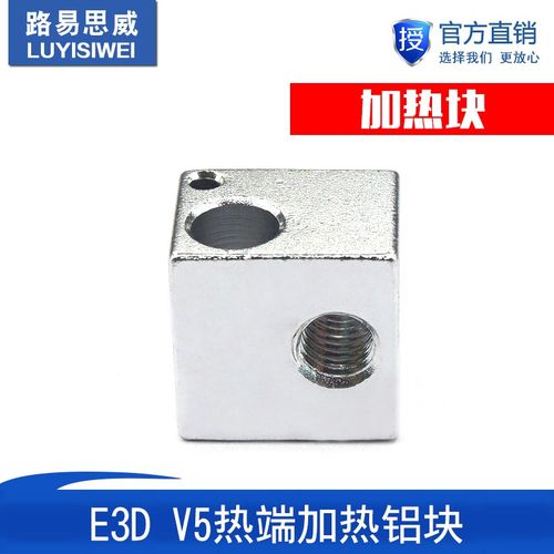3D印表机配件 全金属 E3D热端加热块铝合金氧化处理 16X16X12mm