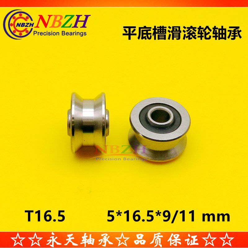 Z6 TU16走导轨道V/U型平底槽滑滚轮轴承SL16.5 T16.5 5*16.5*11*9