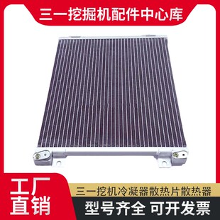 75C散热片空调冷凝板冷凝器 三一挖机配件55 空调散热器