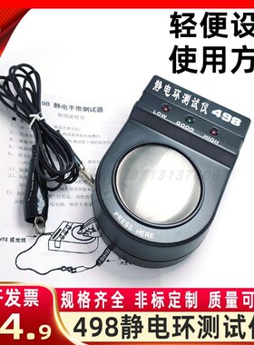 498防静电手环检测仪防静电手腕带测试仪防静电手环测试仪esd点检