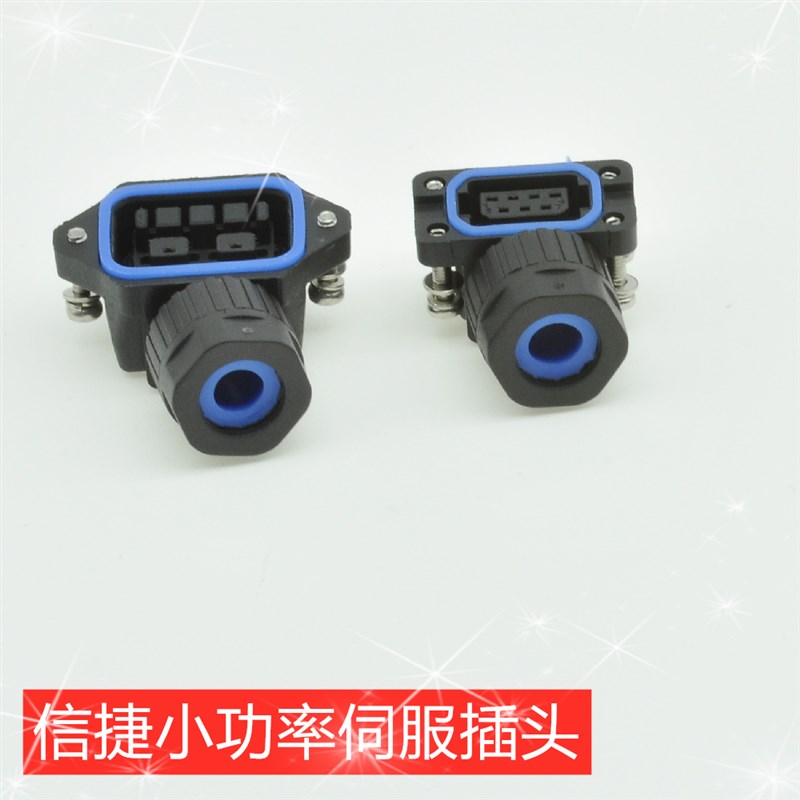 信捷连接器小功率伺服电机动力插头编码器接头SC-MC6S-AQ20 MC7S