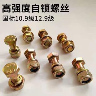 旋耕机刀片螺丝12.9级高强度钢片自锁螺丝豪丰旋耕机刀库刀座螺丝