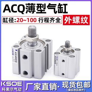 75B 100 小型气动薄型气缸外牙ACQ20