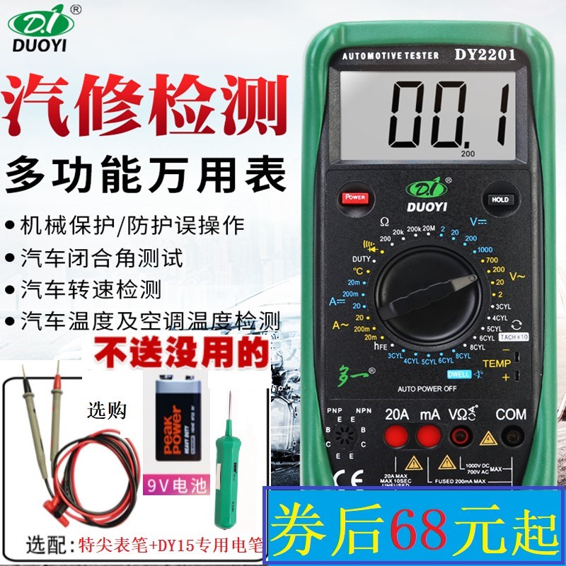 多一DY2201汽车汽修专用数字万用表高精度防烧全自动电工维修转速图片