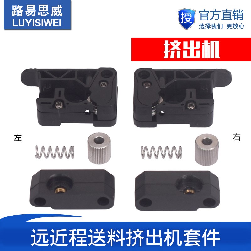 3D印表机配件 175MM Makerbot PC注塑远近程送料挤出机套件
