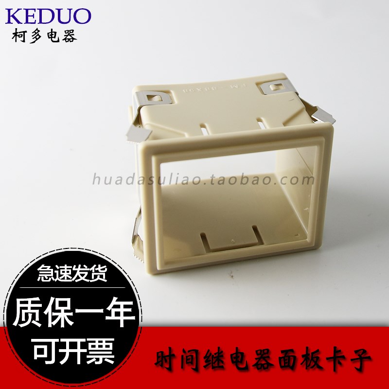 ST3P AH3-2-3 JSZ3时间继电器面板罩固定外壳支架子 卡扣 卡罩