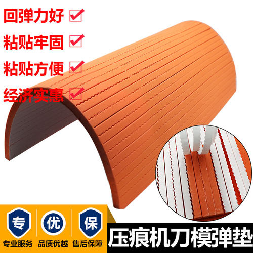 啤机贴刀模eva泡棉压痕机刀模海绵条模切弹垫刀版弹垫老虎机海棉