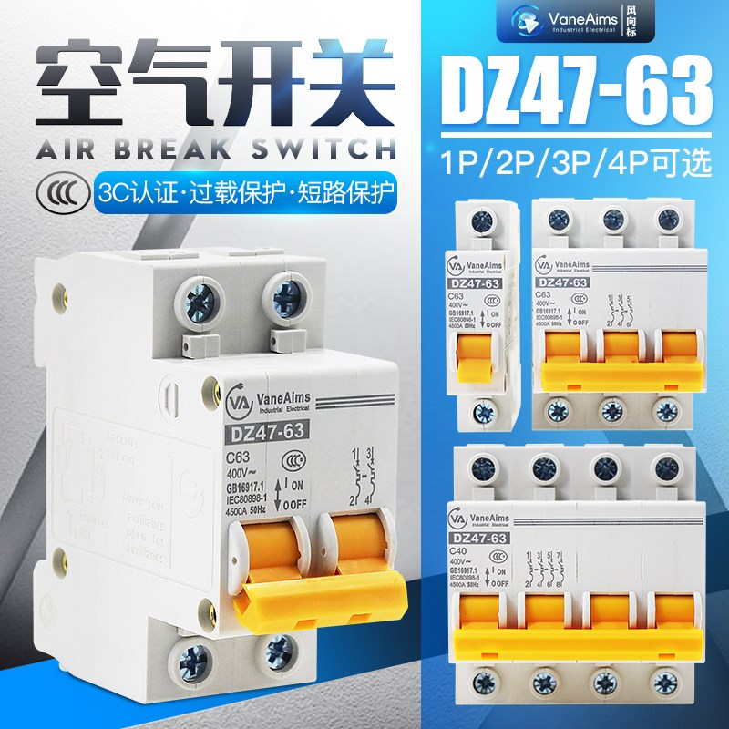 小型断路器 空开 空气开关 C45 DZ47-631P2P3P4P 16A 32A 40A 63A