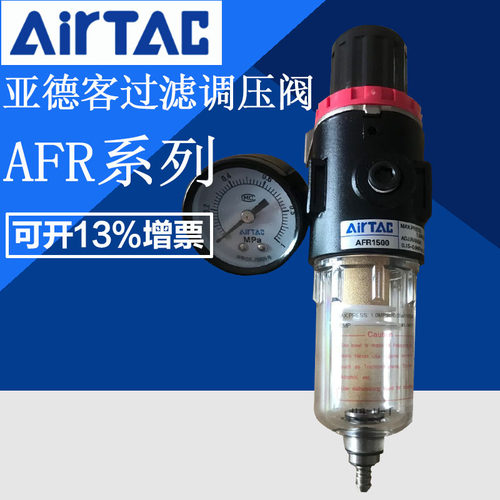 亚德客调压过滤器AFR2000 BFR AIRTAC空气过滤调压阀 2分空气过滤