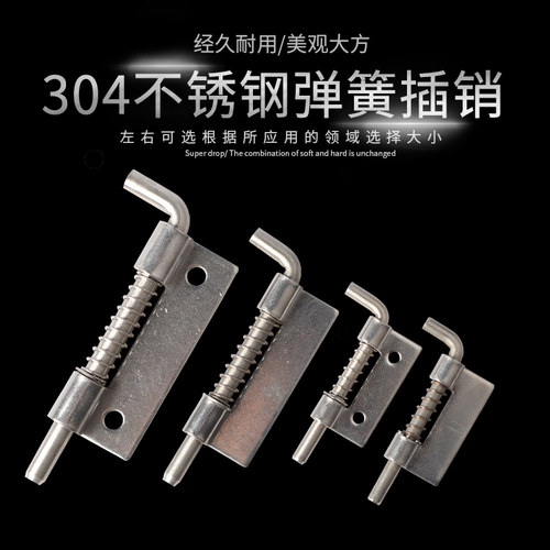 304不锈钢平板活动插销CL225铰链 配电柜箱上下门轴弹簧插销铰链
