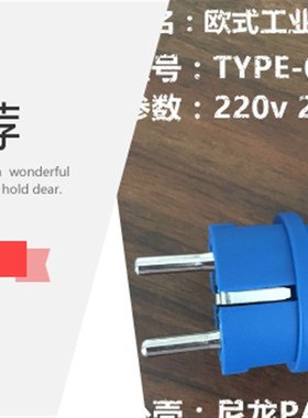 type-212 工业插头连接器2芯16A欧标带盖插座 防水IP44 220V 2P+E