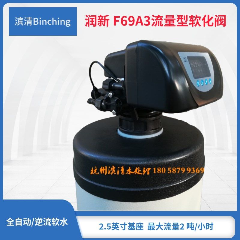 润新F69A3水处理控制阀 逆流再生 流量型1-2吨  6分口 家用软水机,童装/婴儿装/亲子装,披风/斗篷,淘宝优惠券,粉丝福利购,淘宝优惠卷