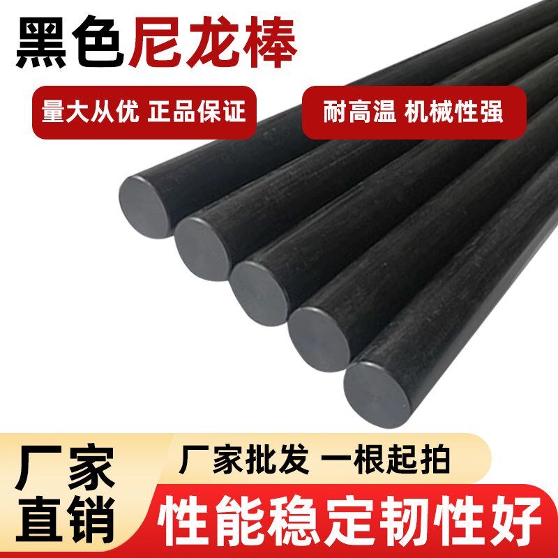 黑色尼龙棒实心圆柱pa6尼龙塑料棒材高耐磨大直径韧车床加工定制图片